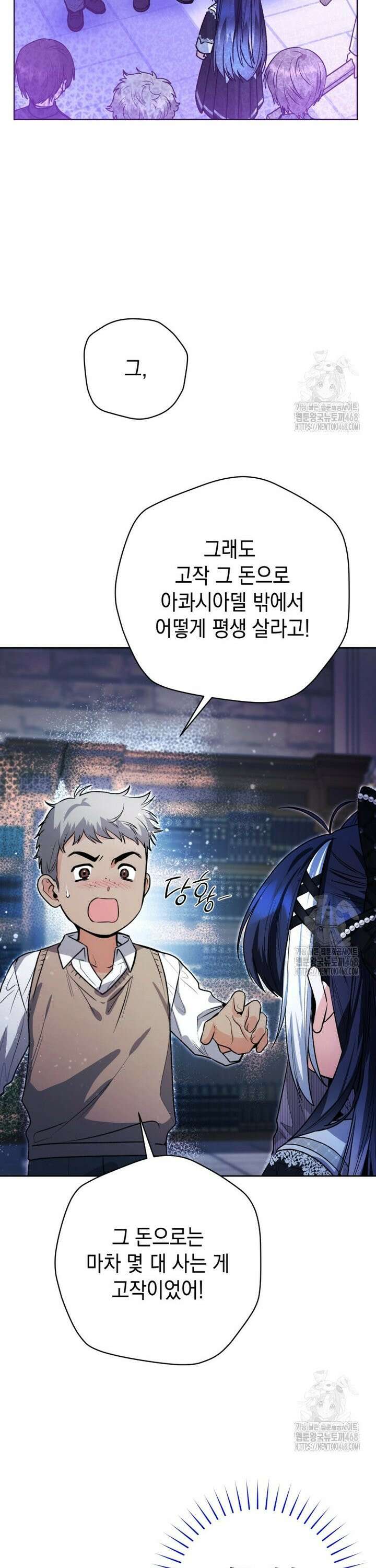 흑막 범고래 아기님 56화 9