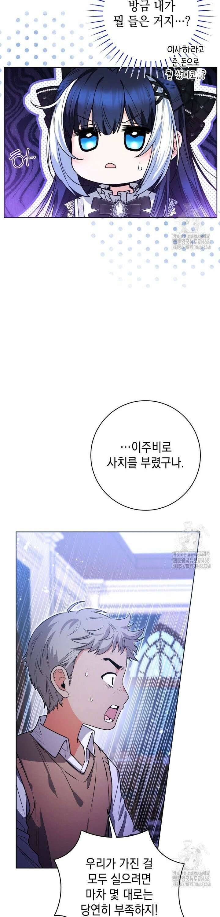 흑막 범고래 아기님 56화 10