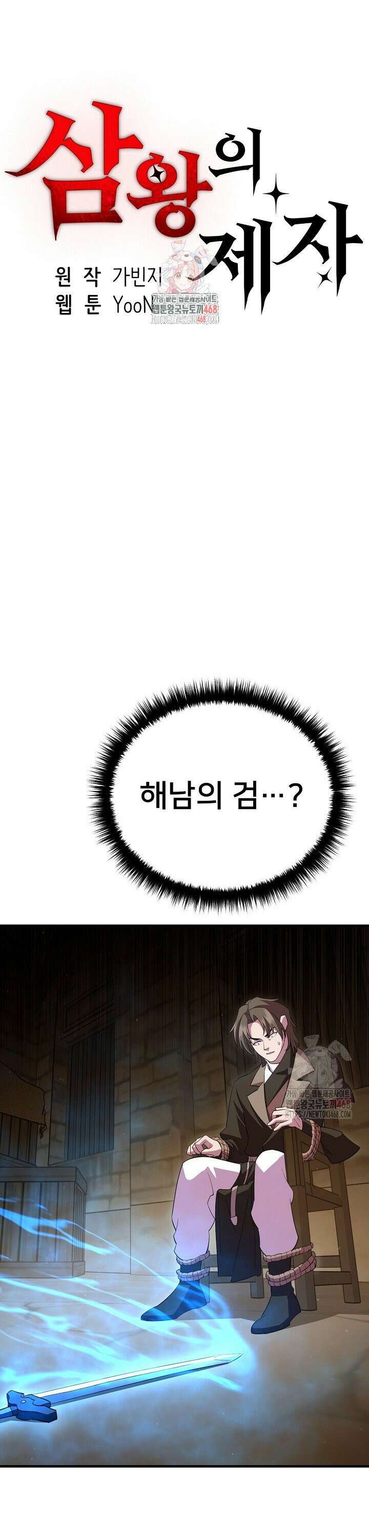 삼왕의 제자 36화 1