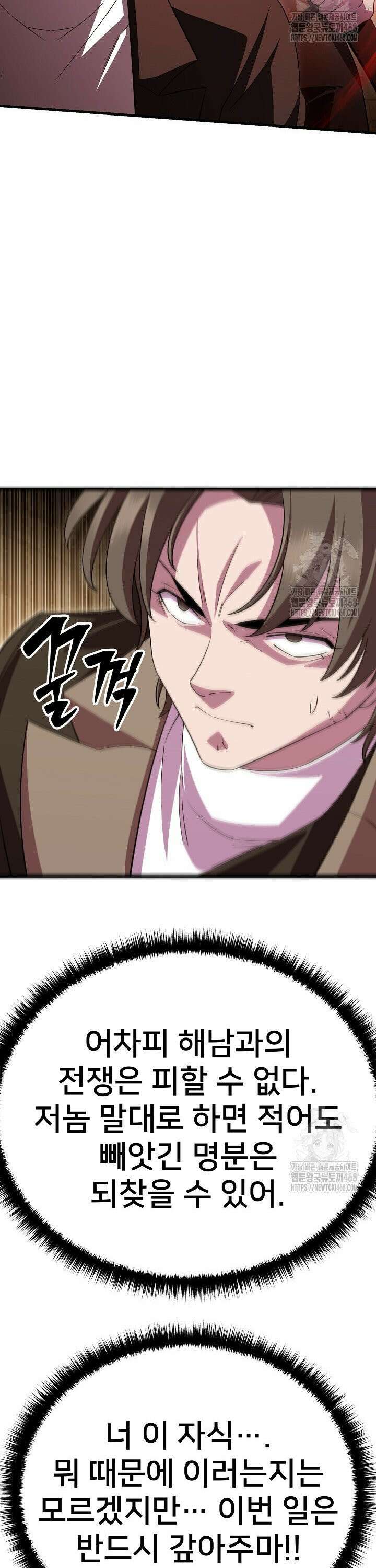 삼왕의 제자 36화 5