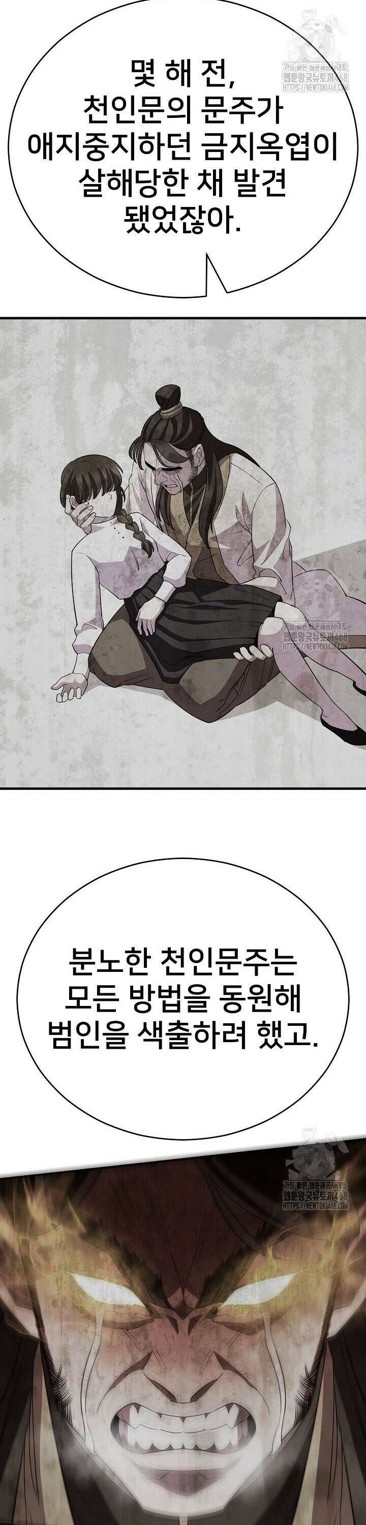 삼왕의 제자 36화 9