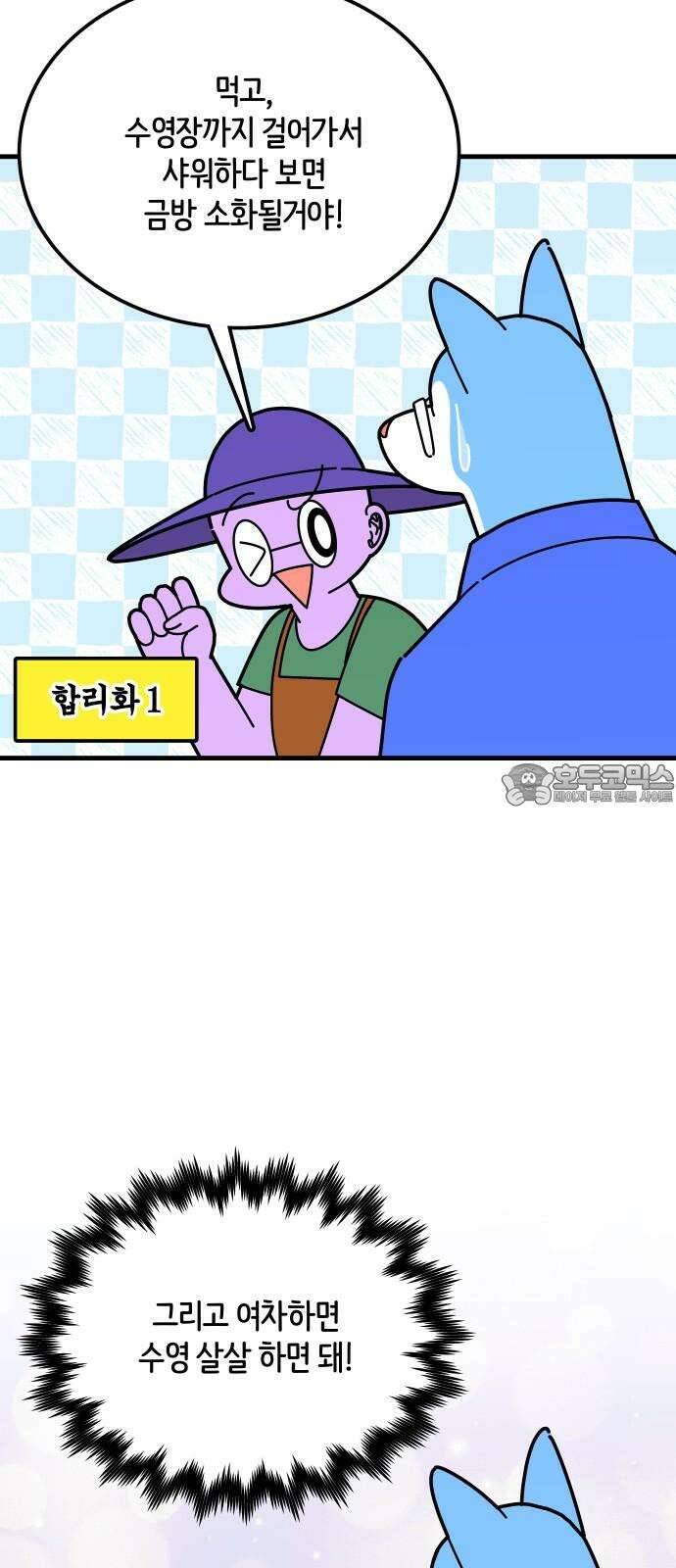 수영만화일기 시즌3 26화 해외 수영장 : 일본 교토(2) 3