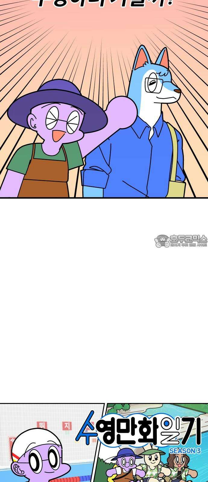 수영만화일기 시즌3 26화 해외 수영장 : 일본 교토(2) 6