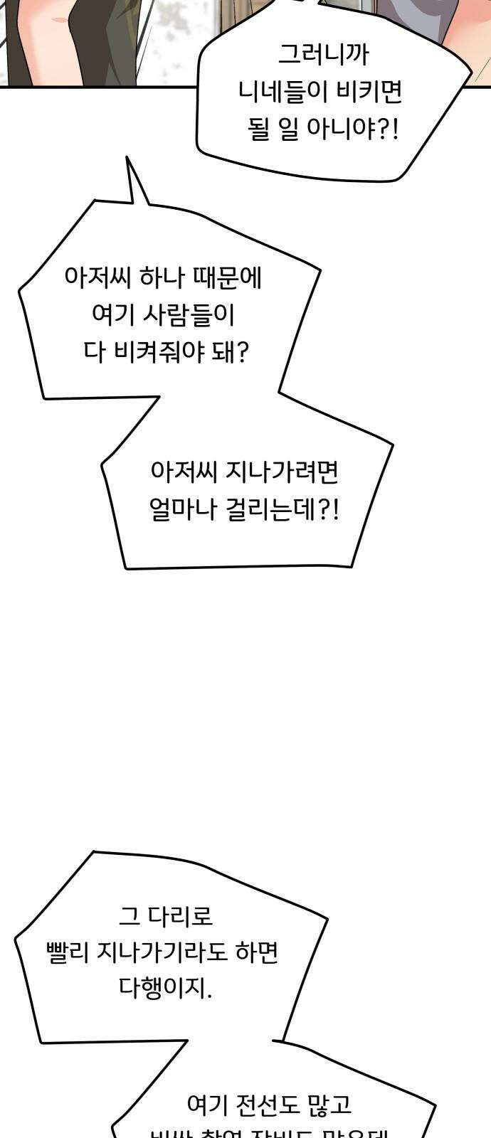 원하나 61화 5