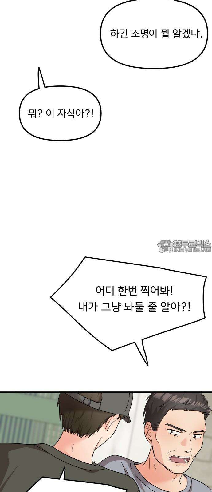 원하나 61화 9
