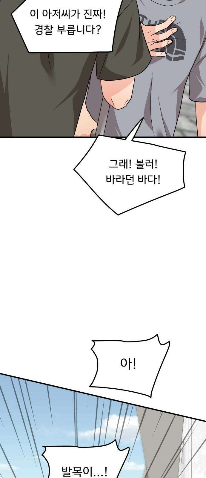 원하나 61화 10