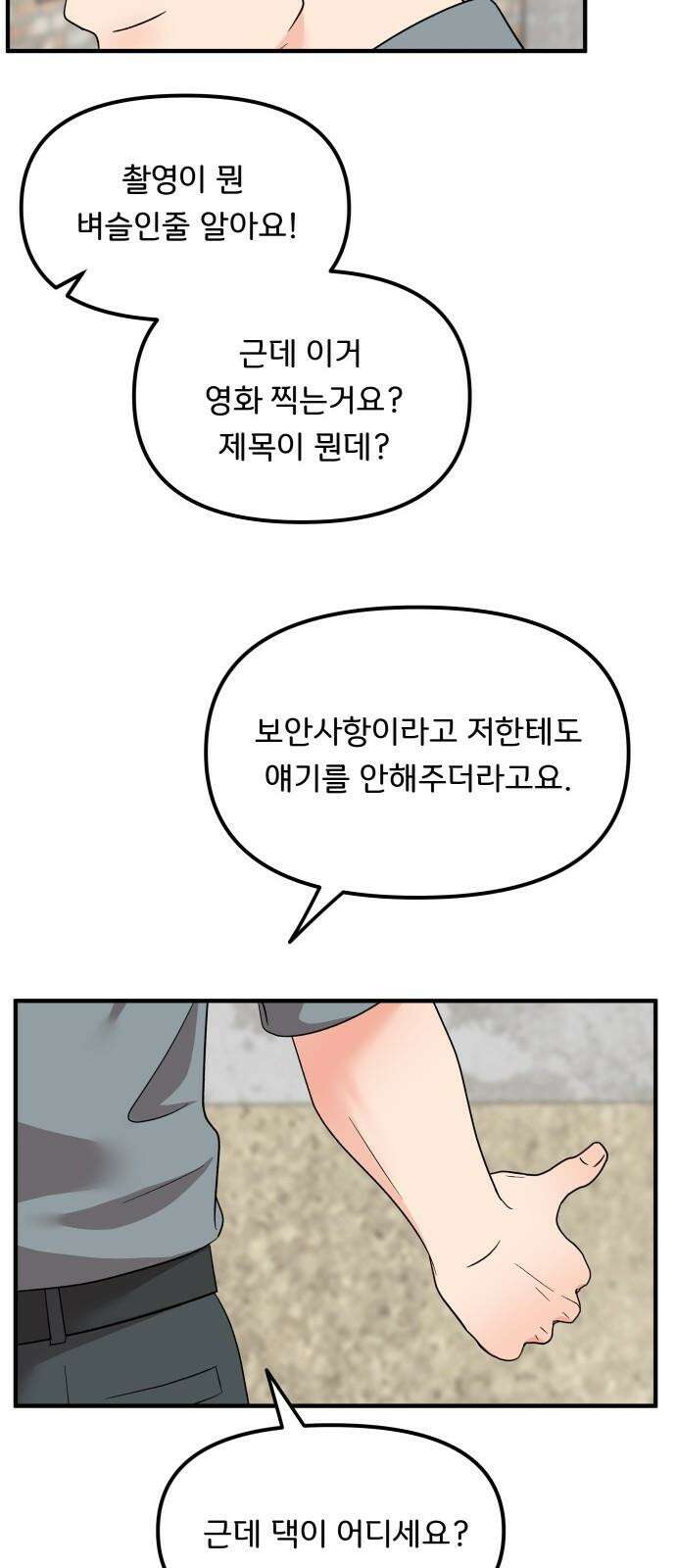 원하나 61화 19