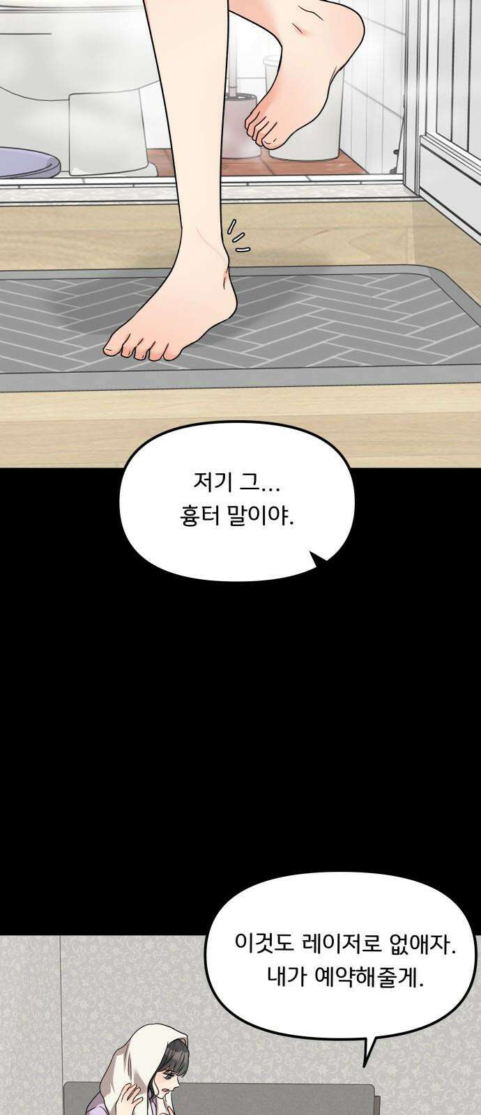 원하나 61화 22