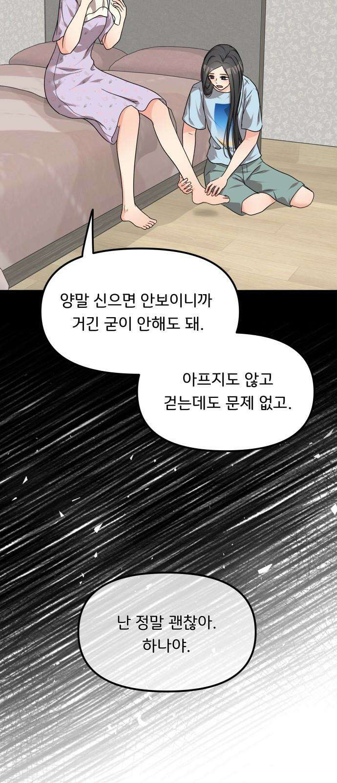 원하나 61화 23