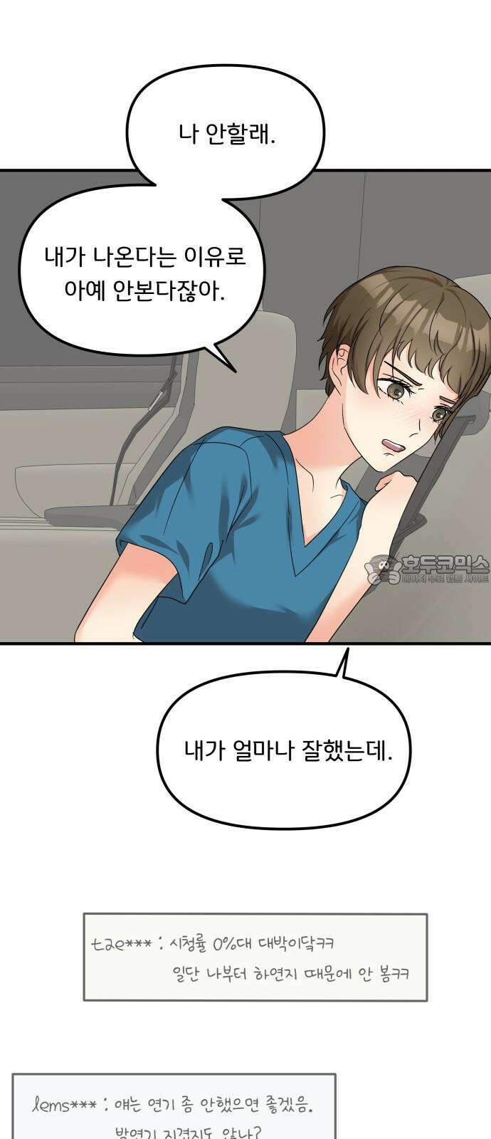 원하나 61화 36