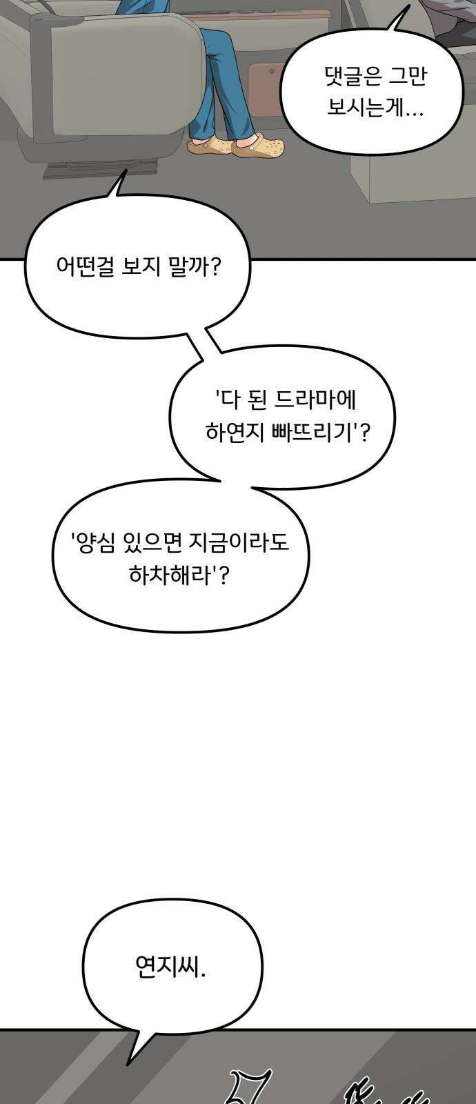 원하나 61화 38