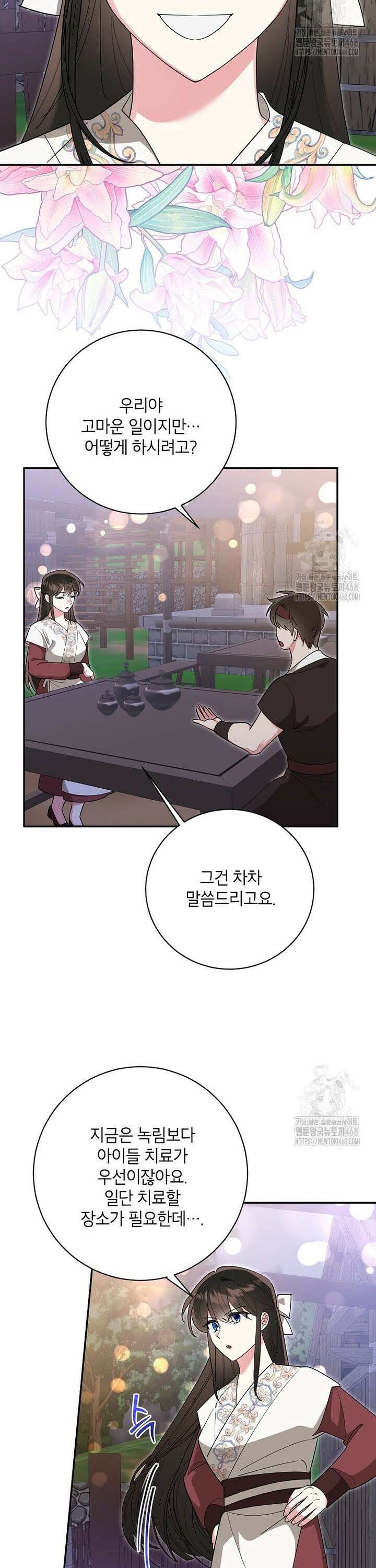 무협지 최고 악당의 귀한 딸입니다 150화 2