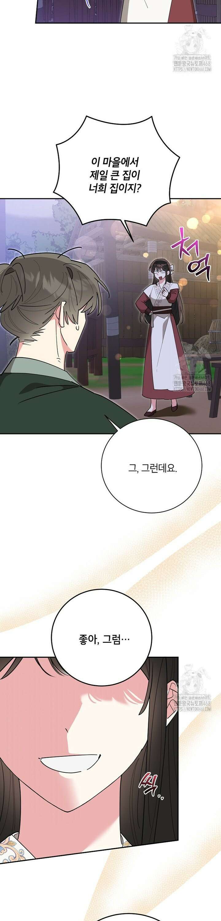 무협지 최고 악당의 귀한 딸입니다 150화 3