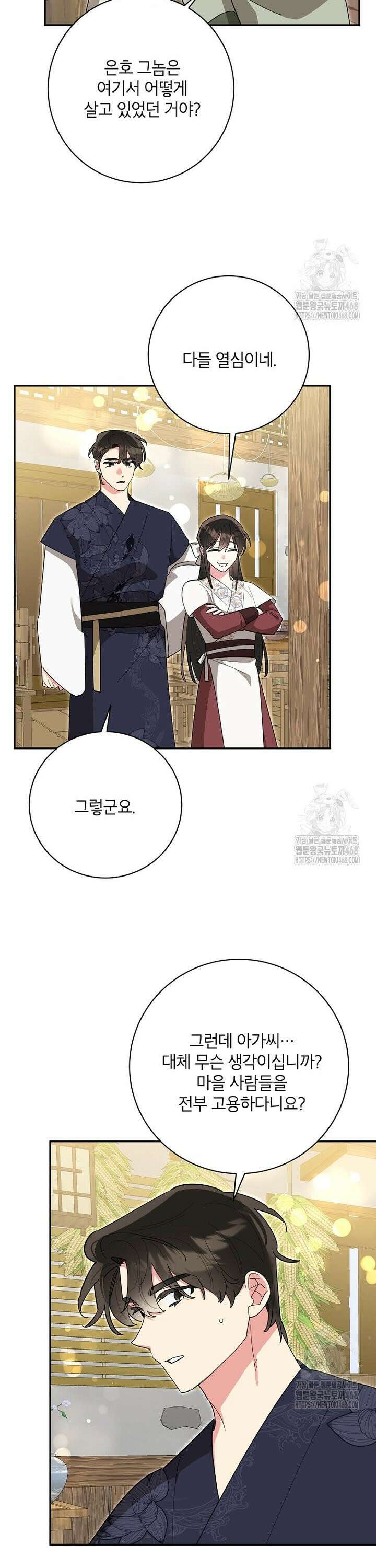무협지 최고 악당의 귀한 딸입니다 150화 6