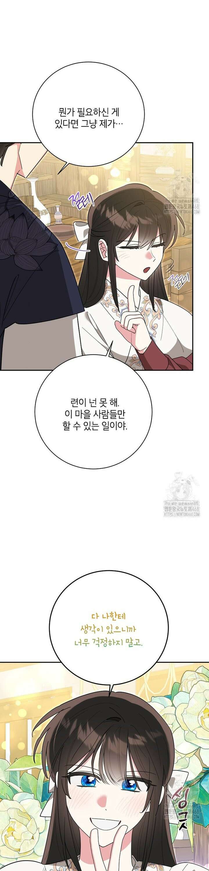 무협지 최고 악당의 귀한 딸입니다 150화 7