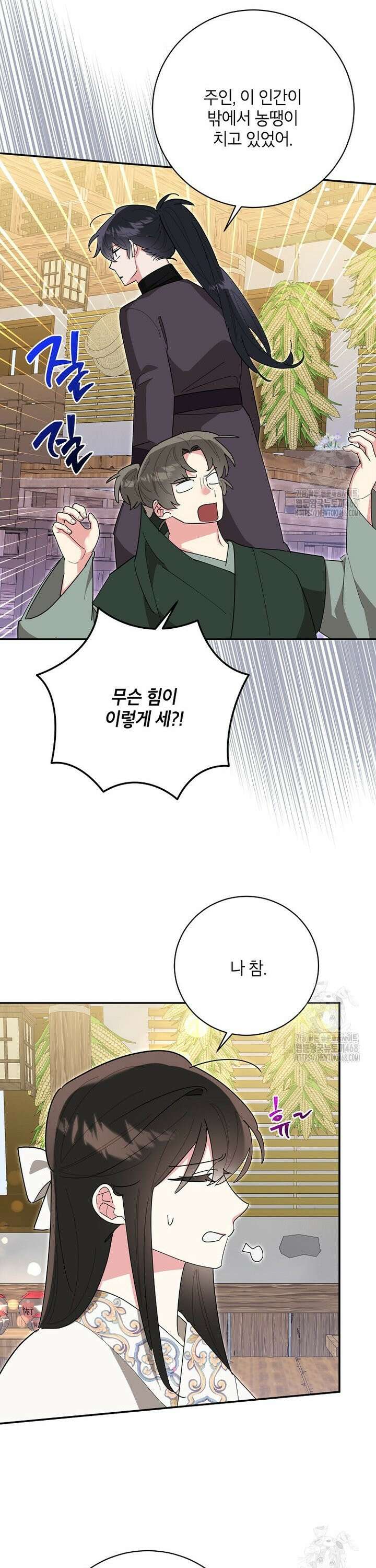 무협지 최고 악당의 귀한 딸입니다 150화 9