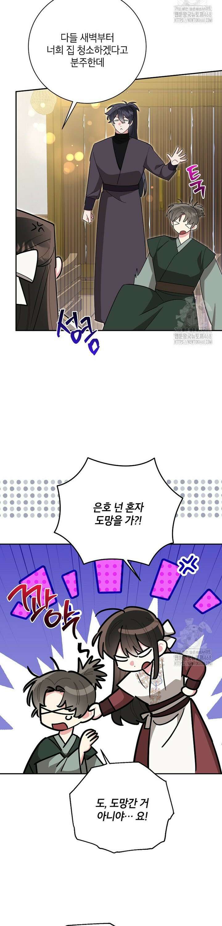무협지 최고 악당의 귀한 딸입니다 150화 10