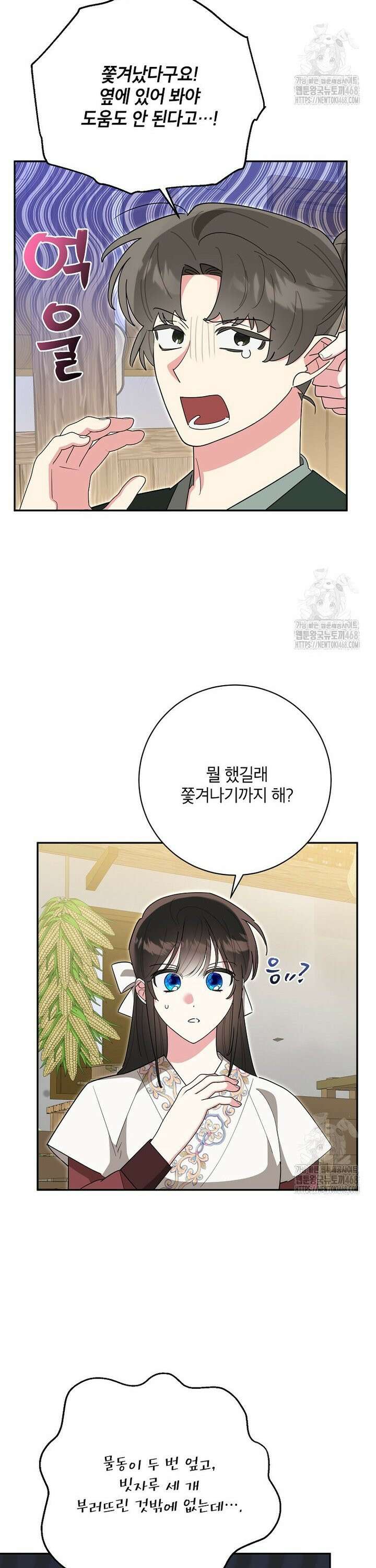무협지 최고 악당의 귀한 딸입니다 150화 11
