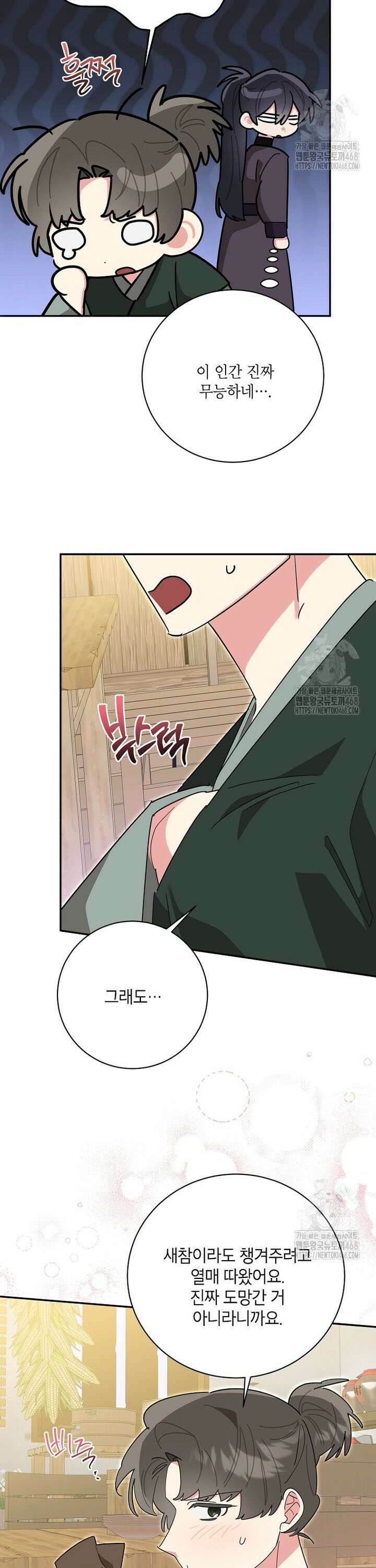 무협지 최고 악당의 귀한 딸입니다 150화 12