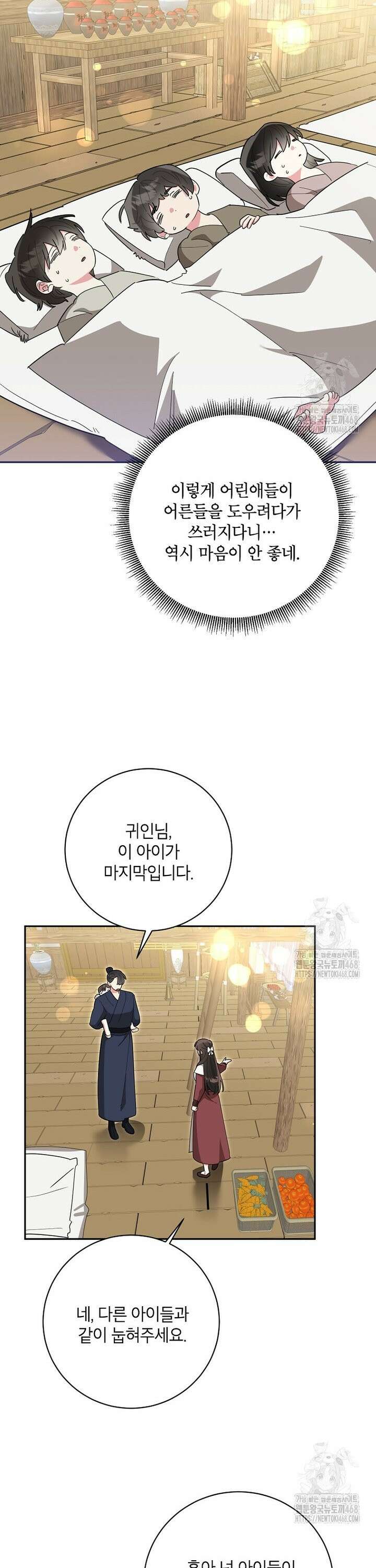 무협지 최고 악당의 귀한 딸입니다 150화 16