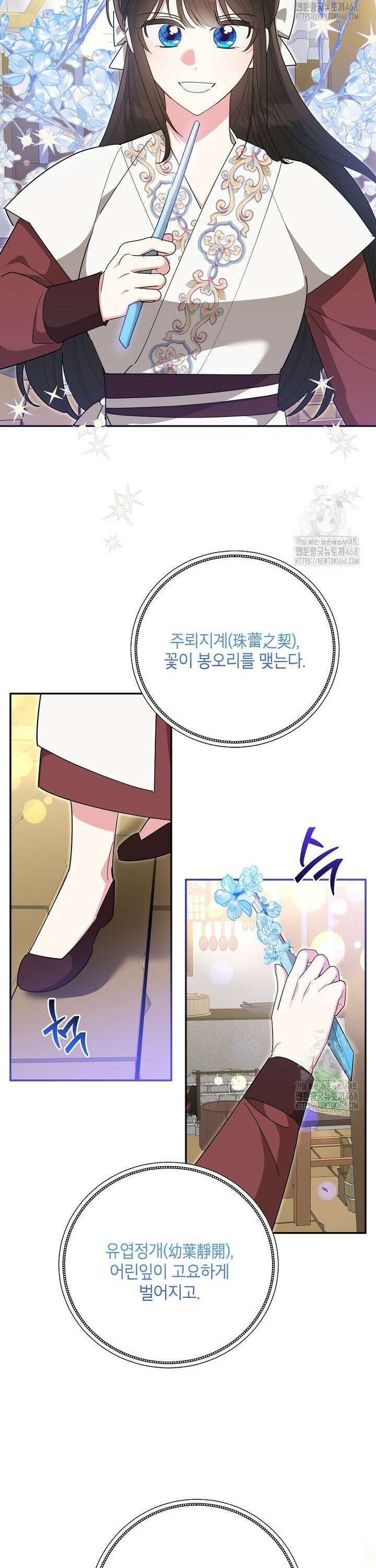 무협지 최고 악당의 귀한 딸입니다 150화 18