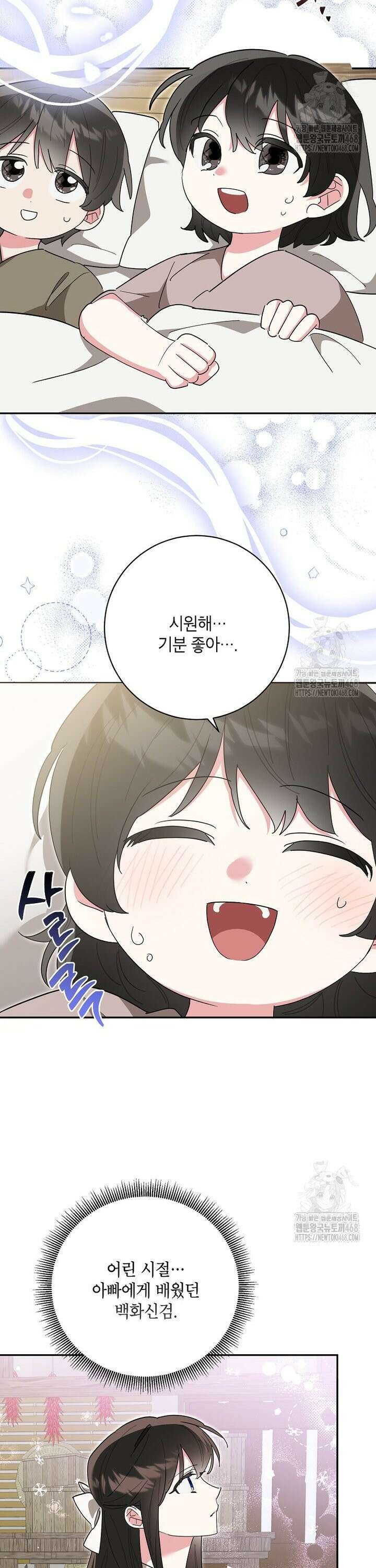 무협지 최고 악당의 귀한 딸입니다 150화 20