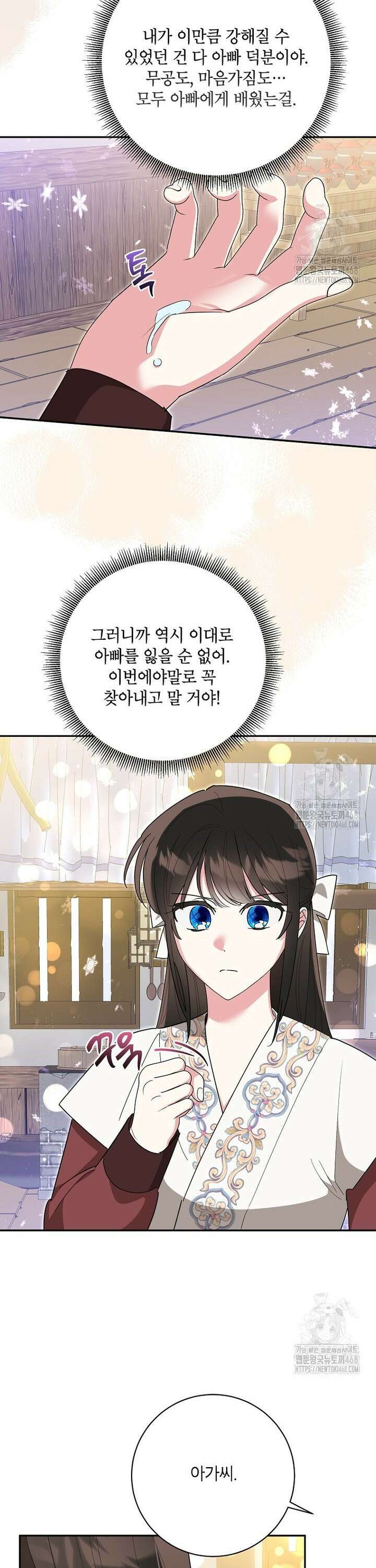 무협지 최고 악당의 귀한 딸입니다 150화 22