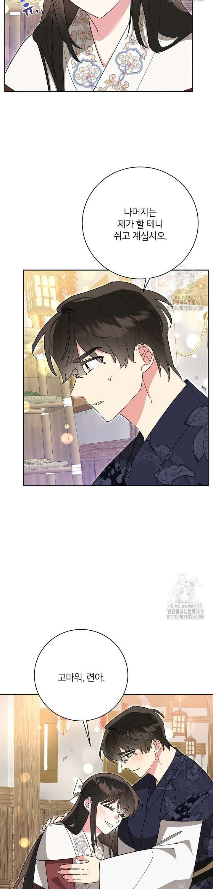 무협지 최고 악당의 귀한 딸입니다 150화 26