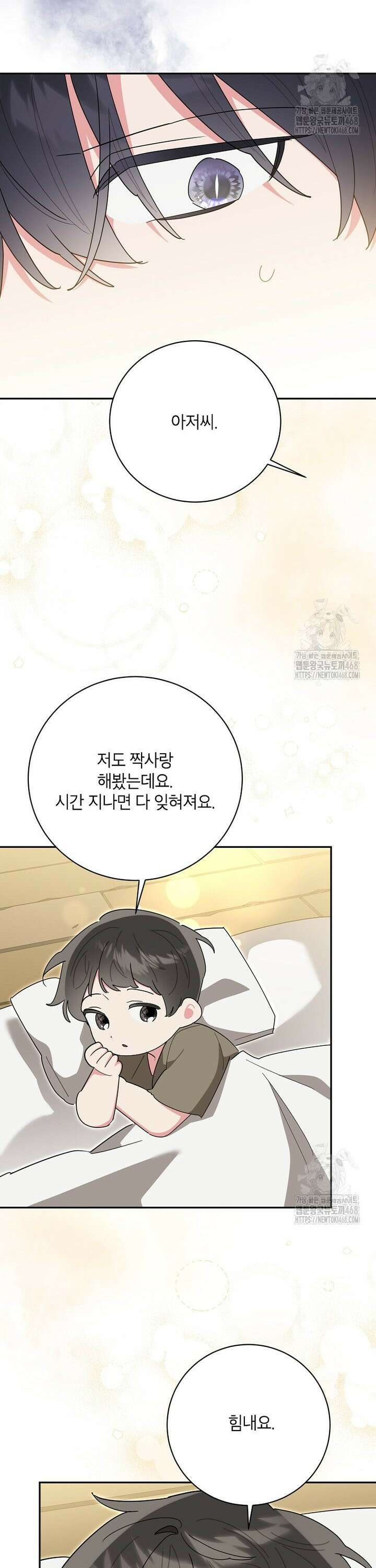 무협지 최고 악당의 귀한 딸입니다 150화 28