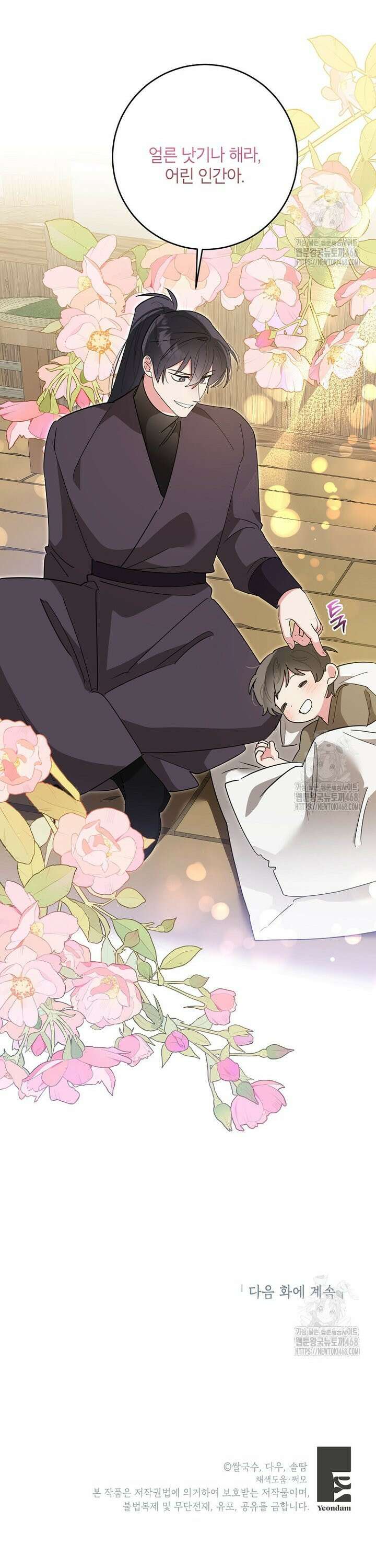 무협지 최고 악당의 귀한 딸입니다 150화 30