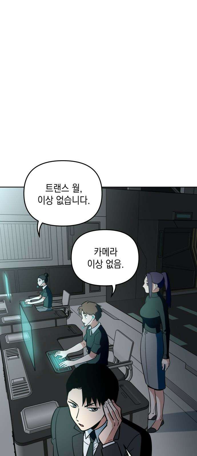 타이탄 29화 플랜 C 2