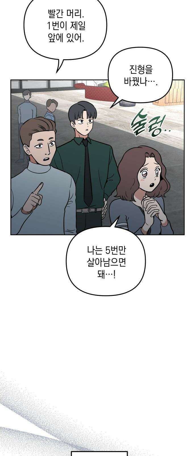 타이탄 29화 플랜 C 4