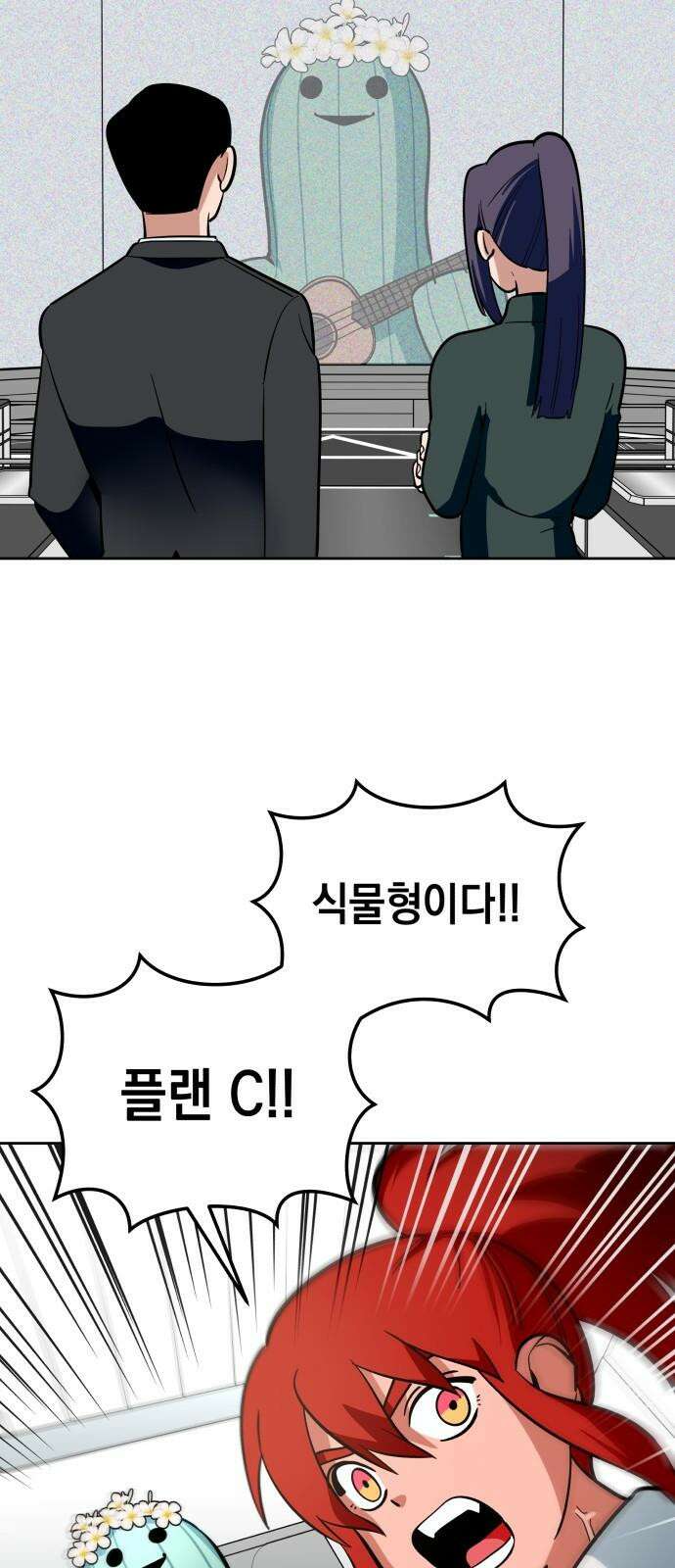 타이탄 29화 플랜 C 10