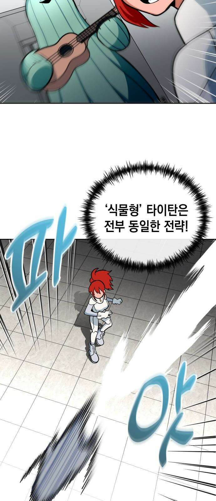 타이탄 29화 플랜 C 11
