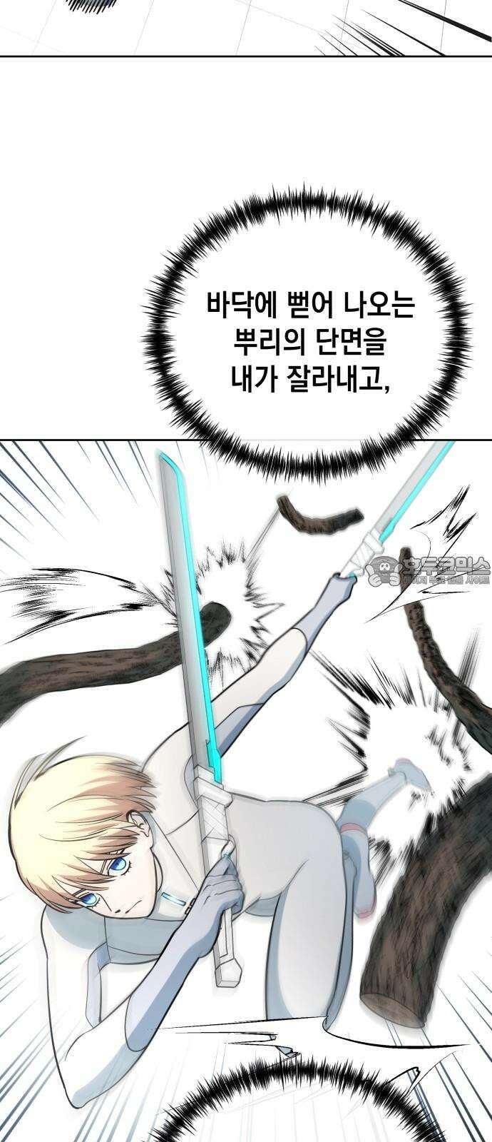 타이탄 29화 플랜 C 12
