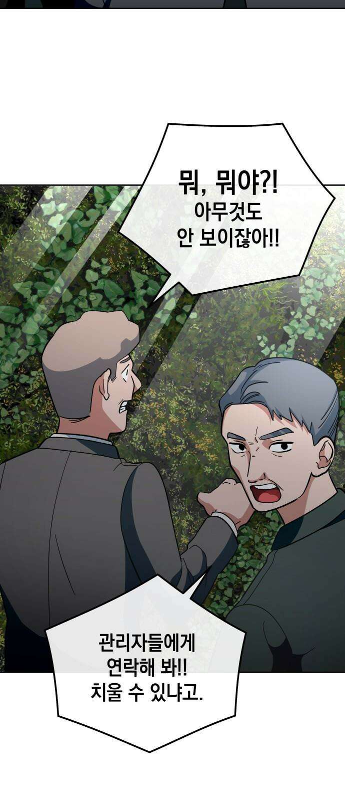 타이탄 29화 플랜 C 19