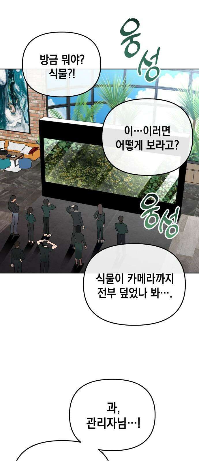 타이탄 29화 플랜 C 20