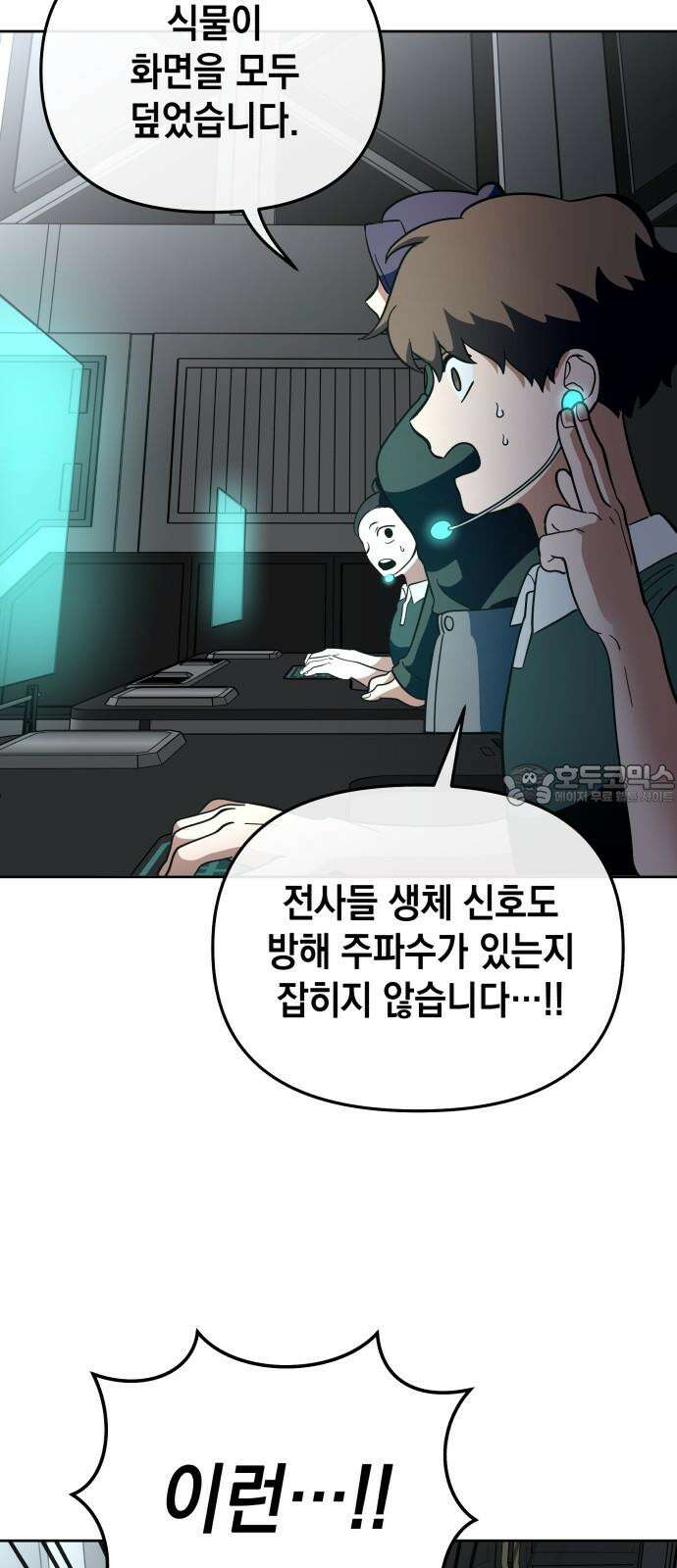 타이탄 29화 플랜 C 21