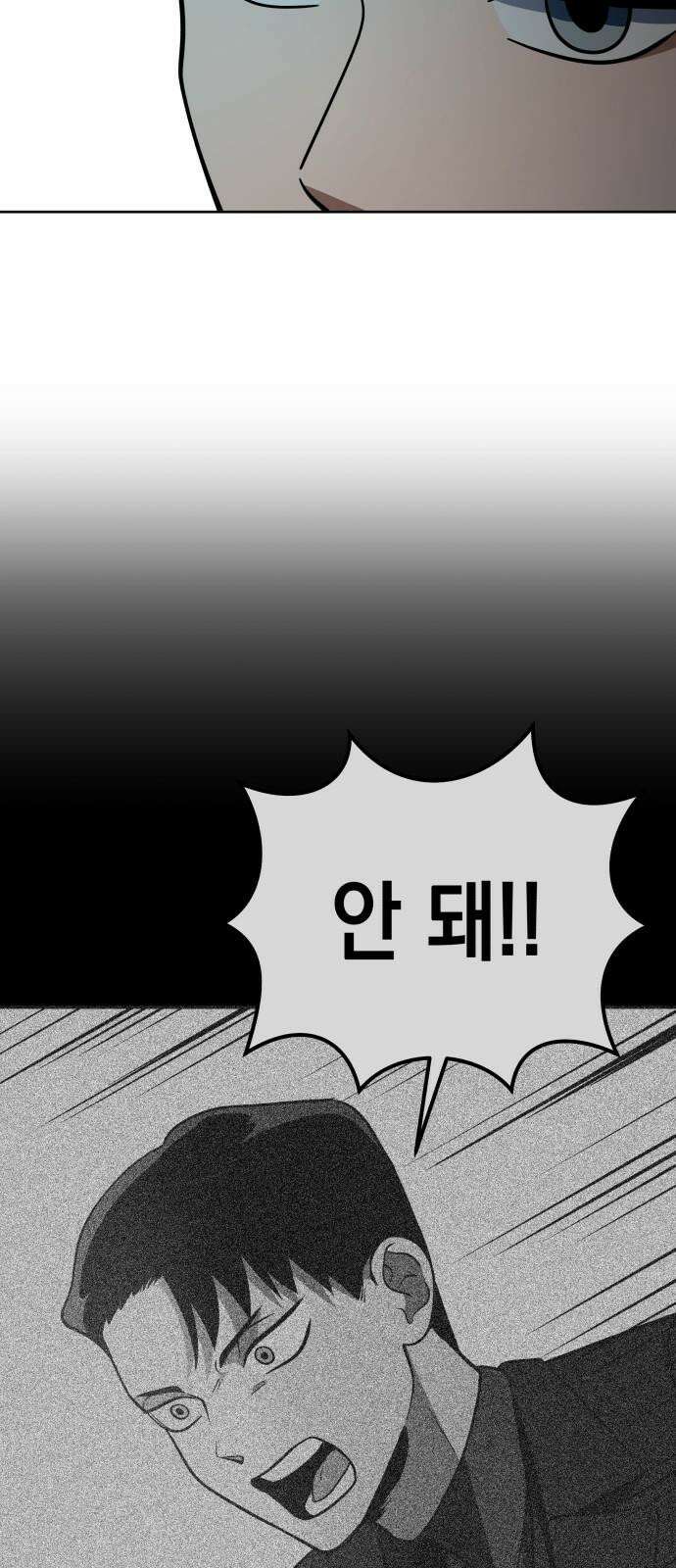 타이탄 29화 플랜 C 23