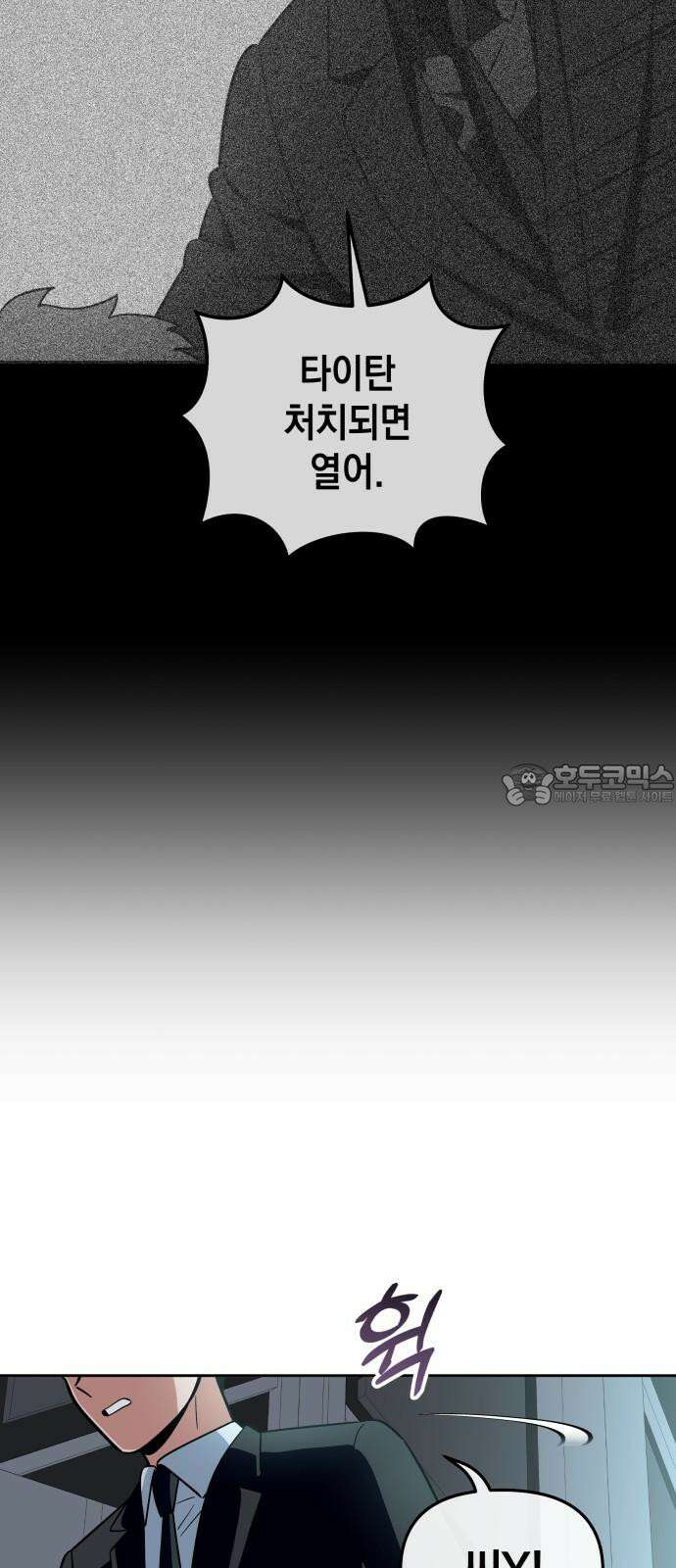 타이탄 29화 플랜 C 24