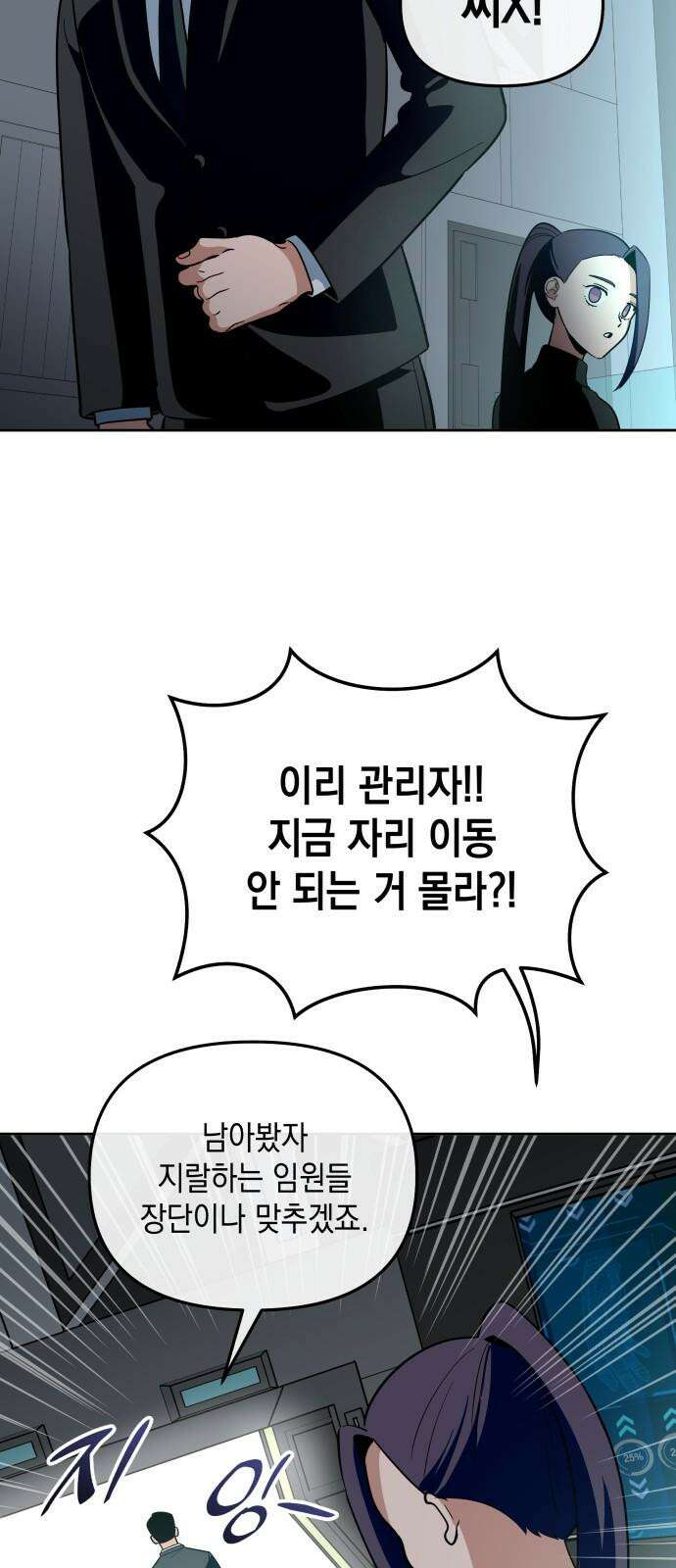 타이탄 29화 플랜 C 25
