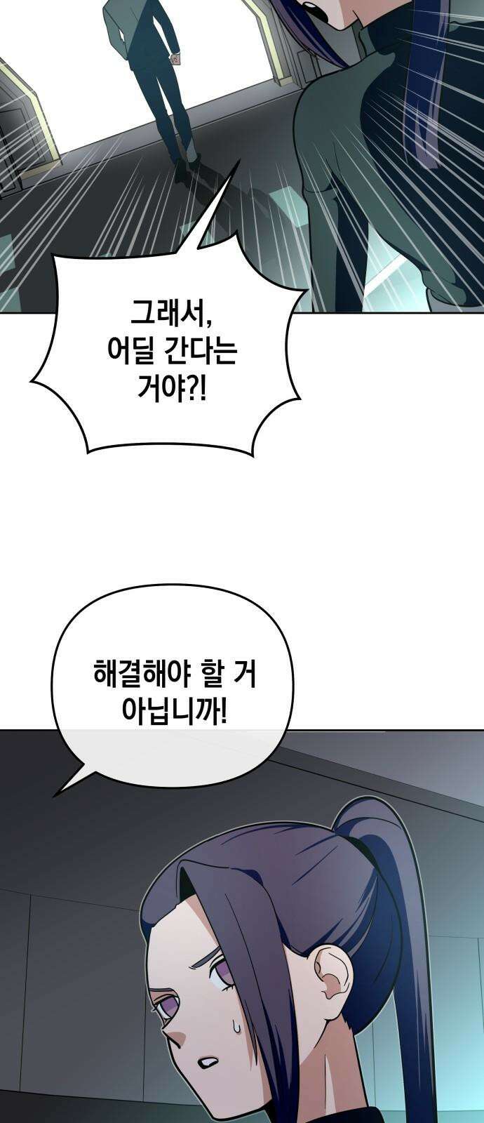 타이탄 29화 플랜 C 26