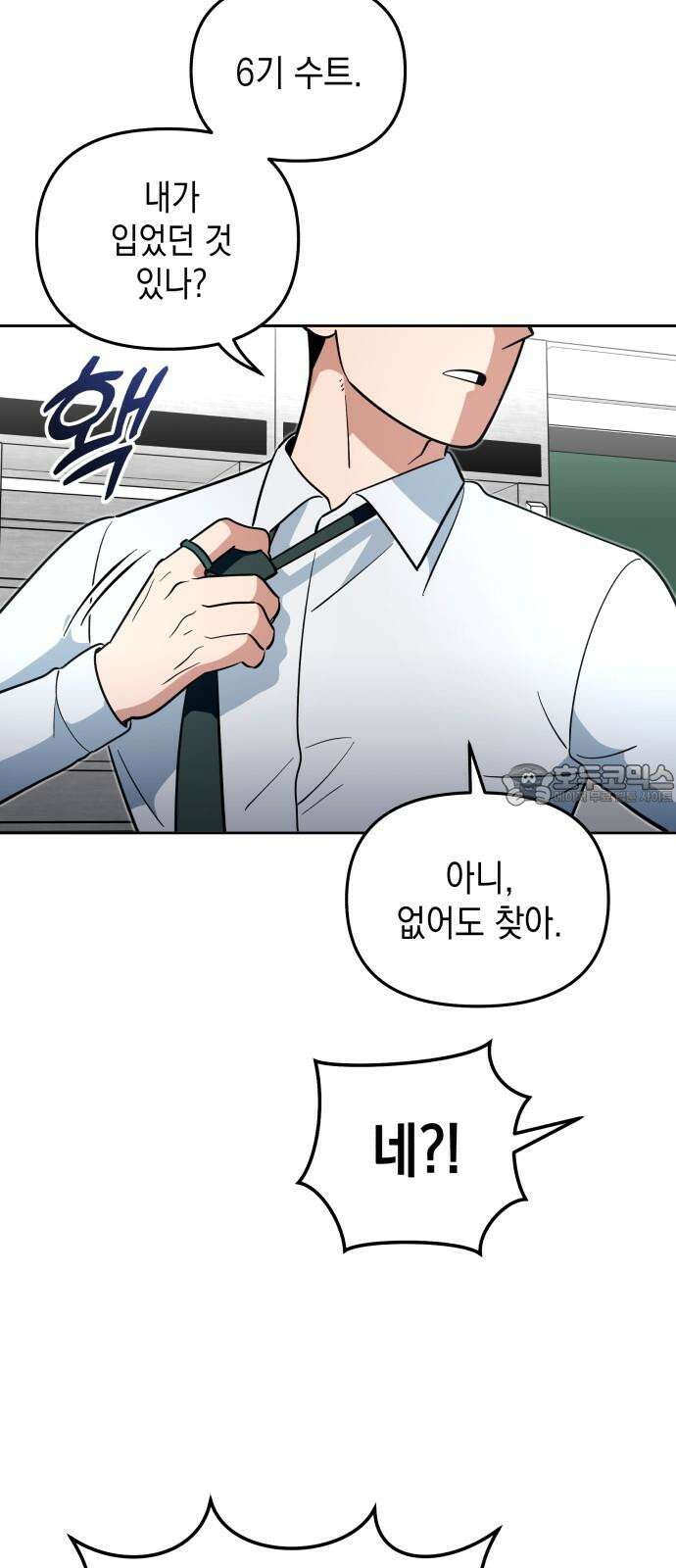 타이탄 29화 플랜 C 30