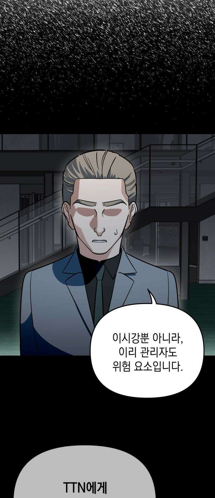 타이탄 29화 플랜 C 34