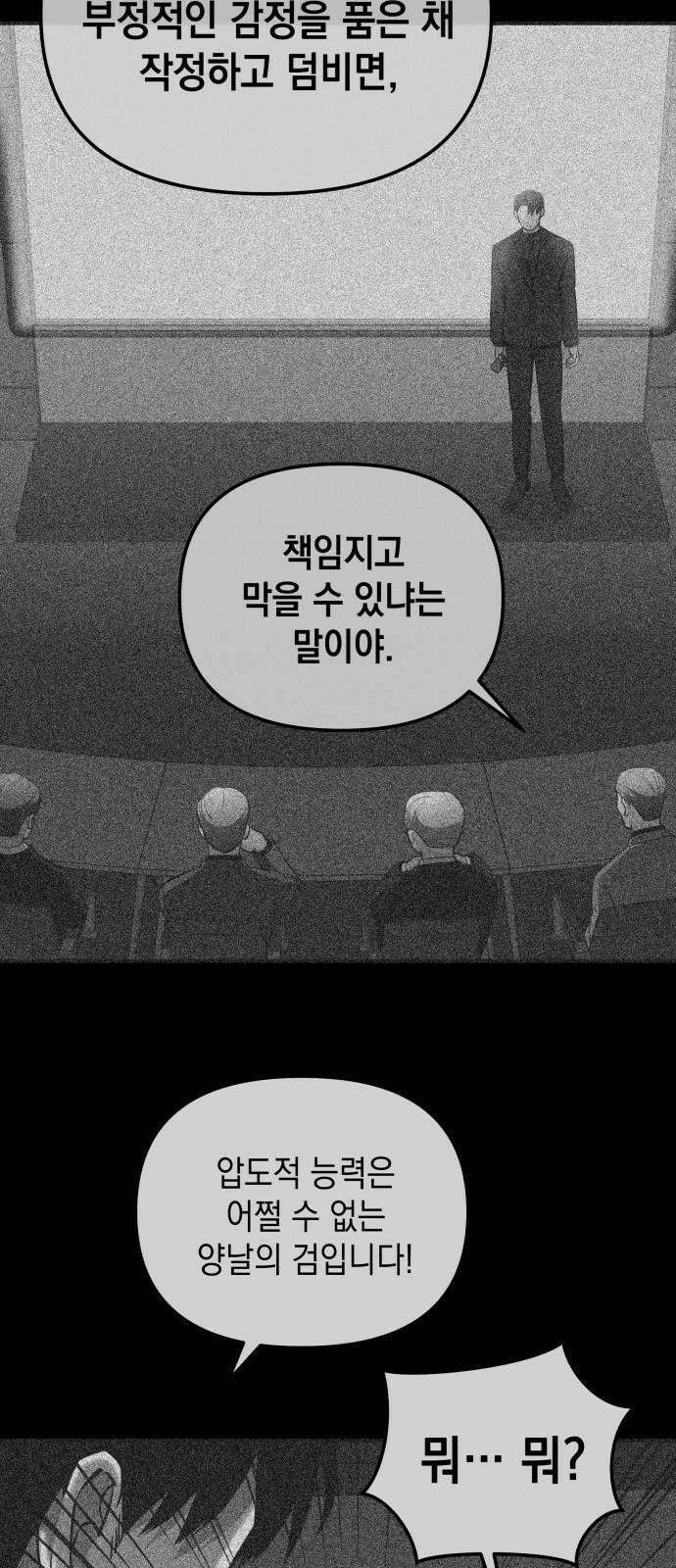 타이탄 29화 플랜 C 35