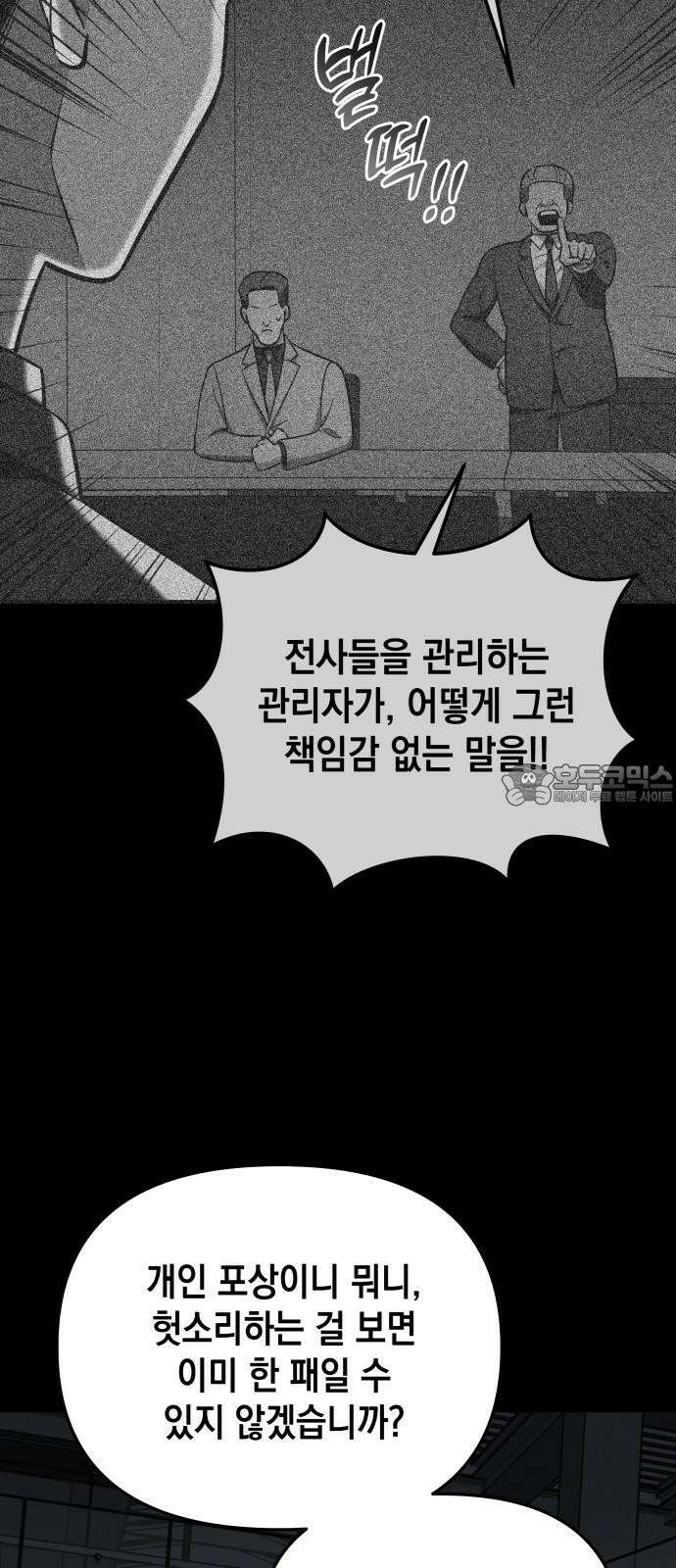 타이탄 29화 플랜 C 36