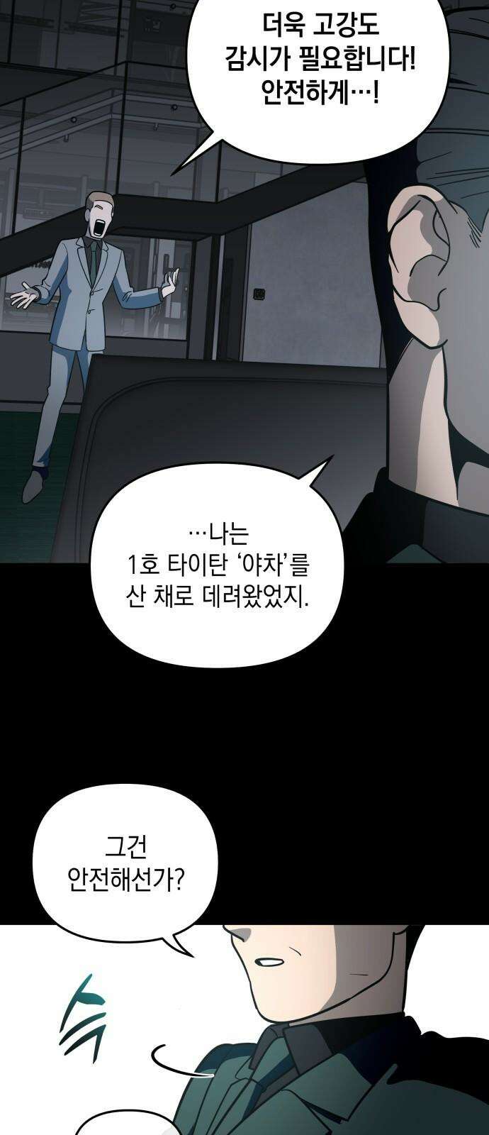 타이탄 29화 플랜 C 37