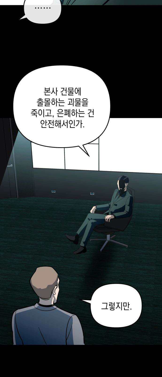 타이탄 29화 플랜 C 38