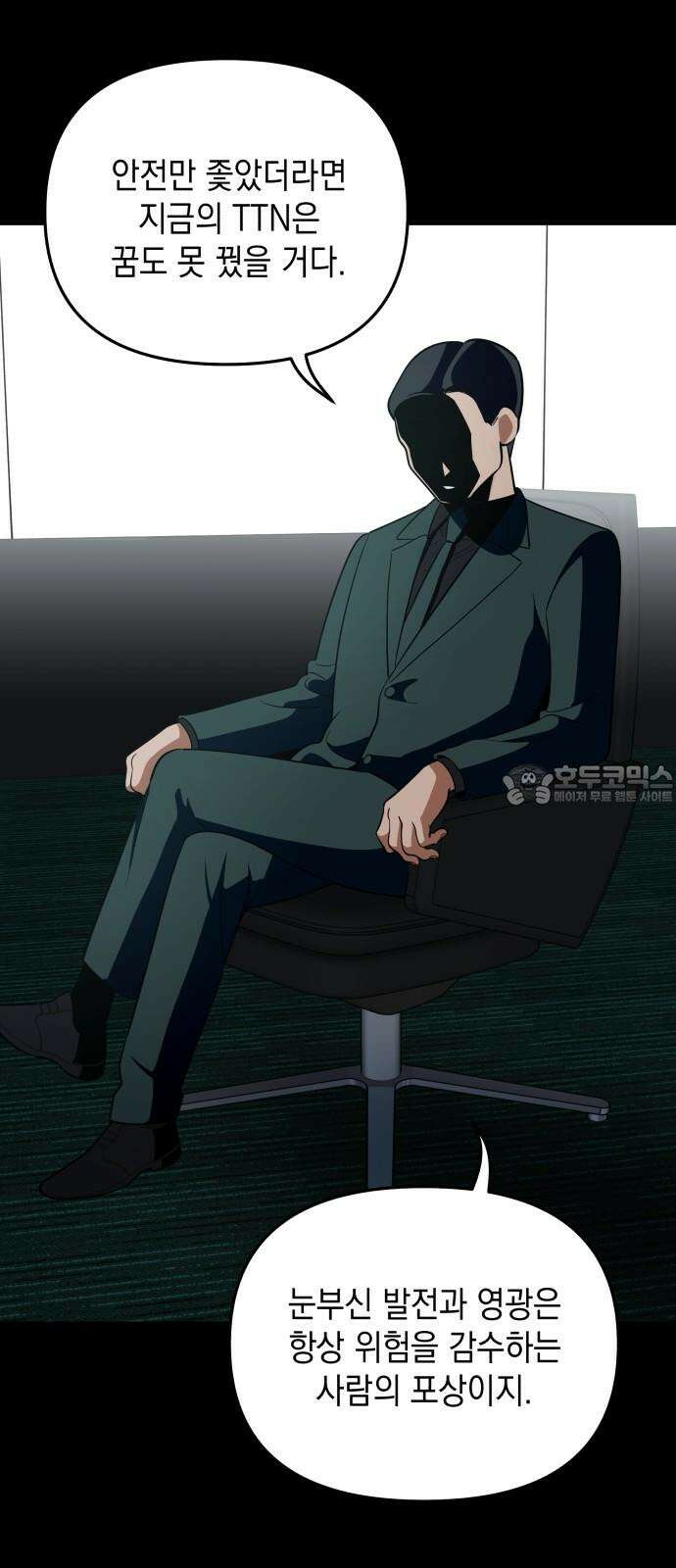 타이탄 29화 플랜 C 39