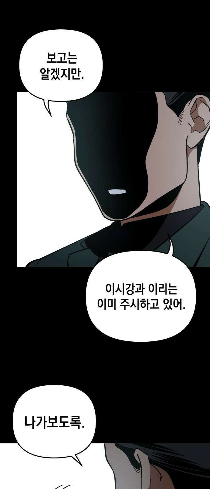 타이탄 29화 플랜 C 40